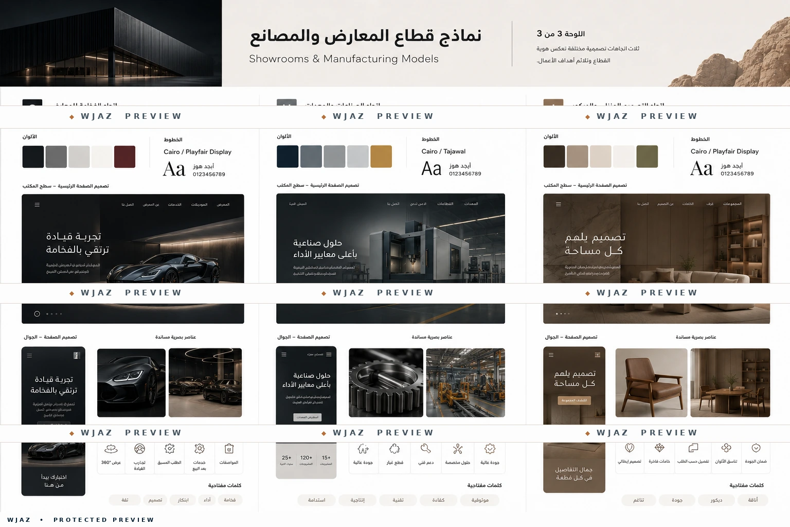 لوحة 3 من نماذج قطاع المعارض والمصانع